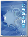 穿书后恶毒假少爷他恋爱了
